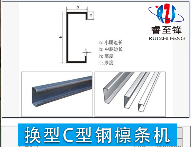 C型鋼檁條機(jī)